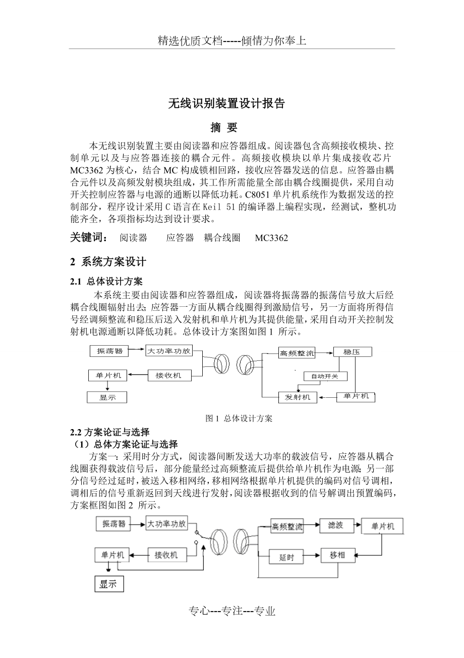 无线识别装置设计报告.doc_第1页