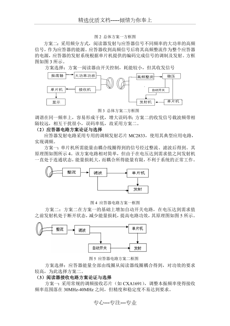 无线识别装置设计报告.doc_第2页