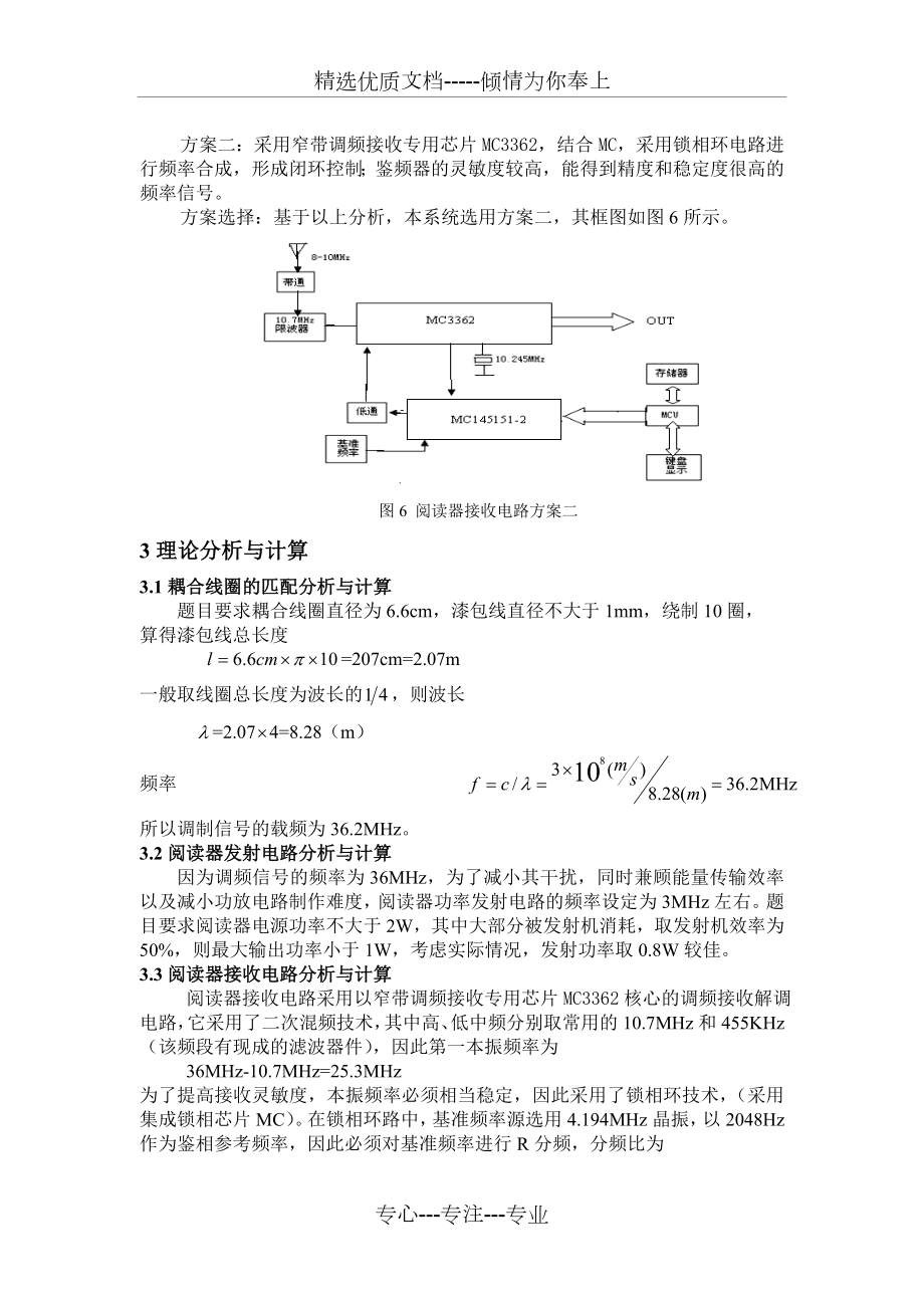 无线识别装置设计报告.doc_第3页