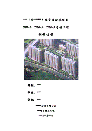 住宅工程施工测量方案（附多图）.doc