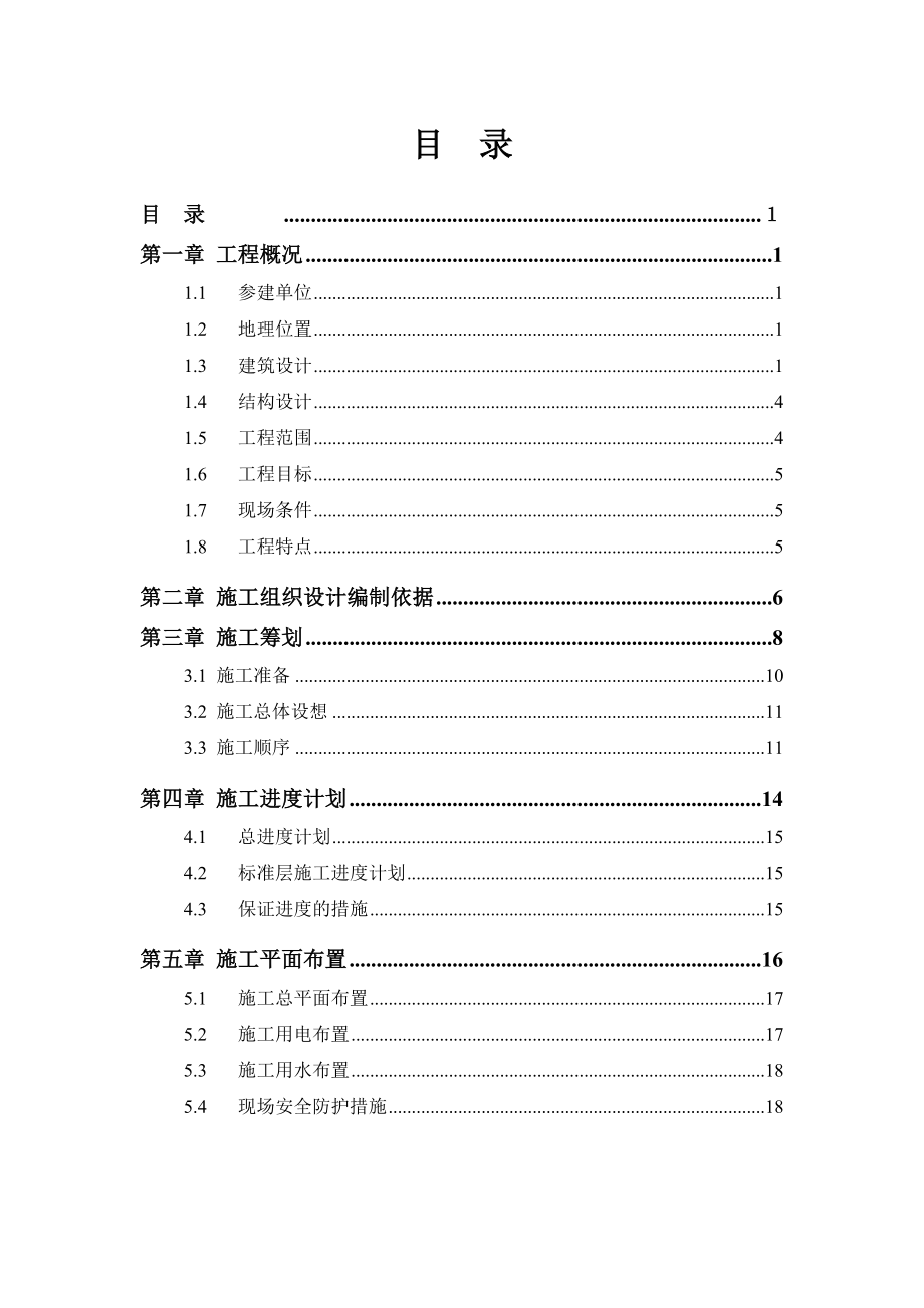 馨桐雅苑二期工程施工组织设计.doc_第2页