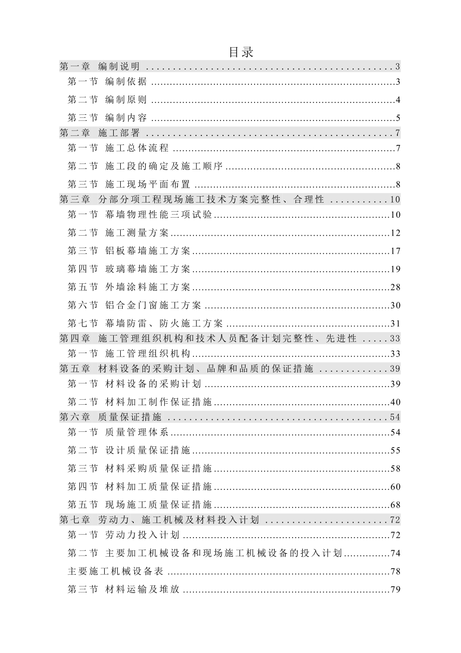 联合银行后台服务中心外立面幕墙工程施工组织设计.doc_第1页