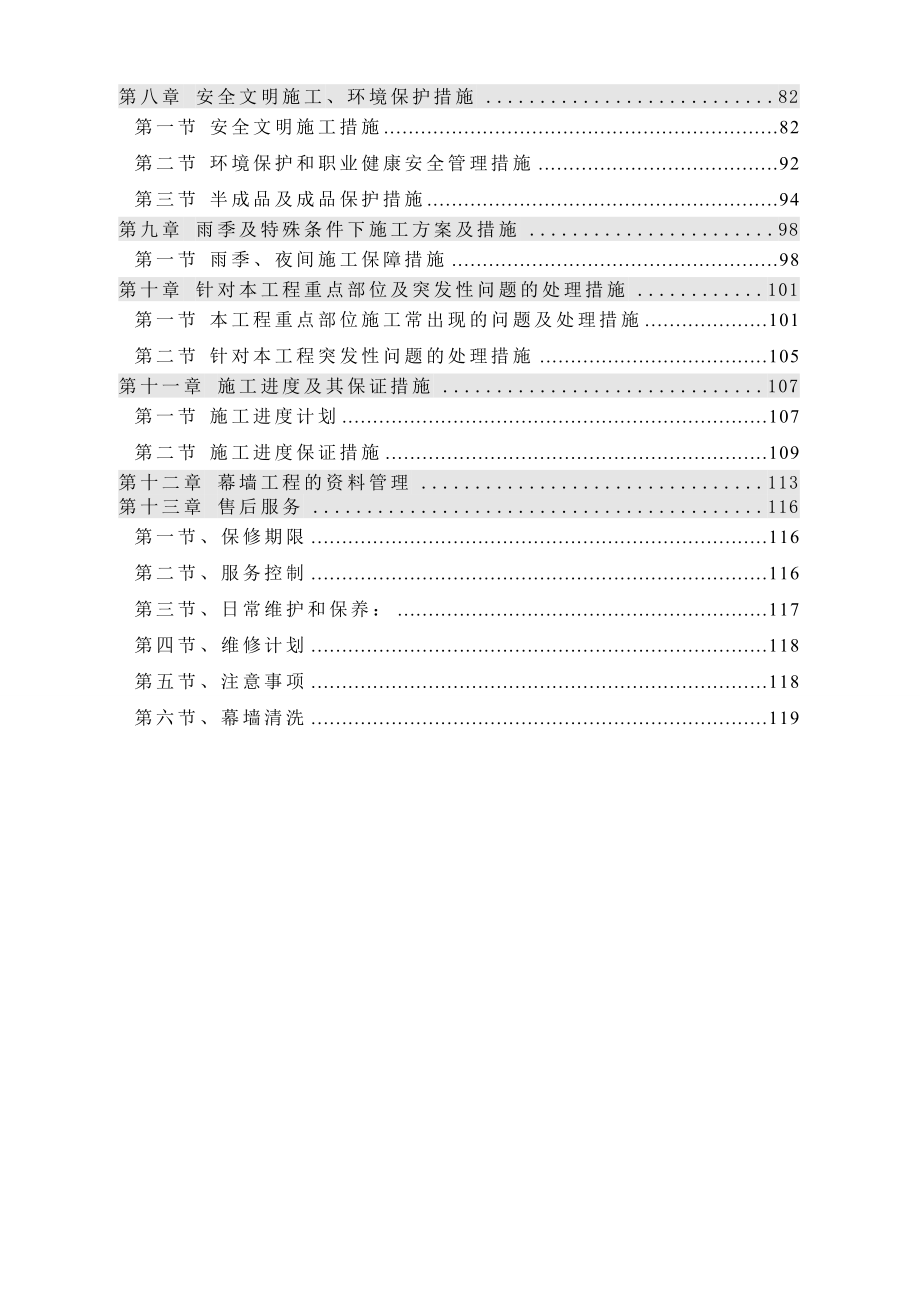 联合银行后台服务中心外立面幕墙工程施工组织设计.doc_第2页