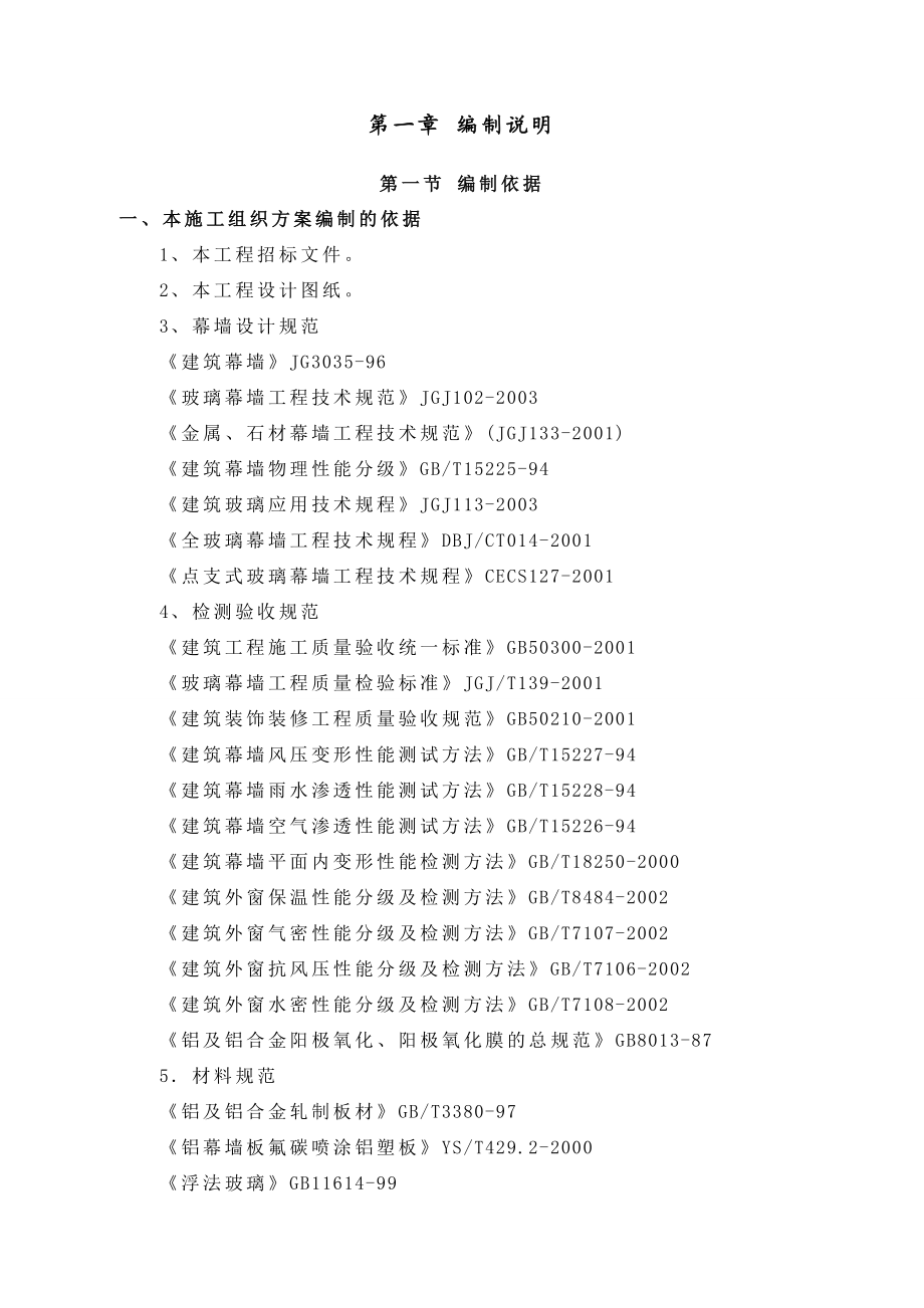 联合银行后台服务中心外立面幕墙工程施工组织设计.doc_第3页