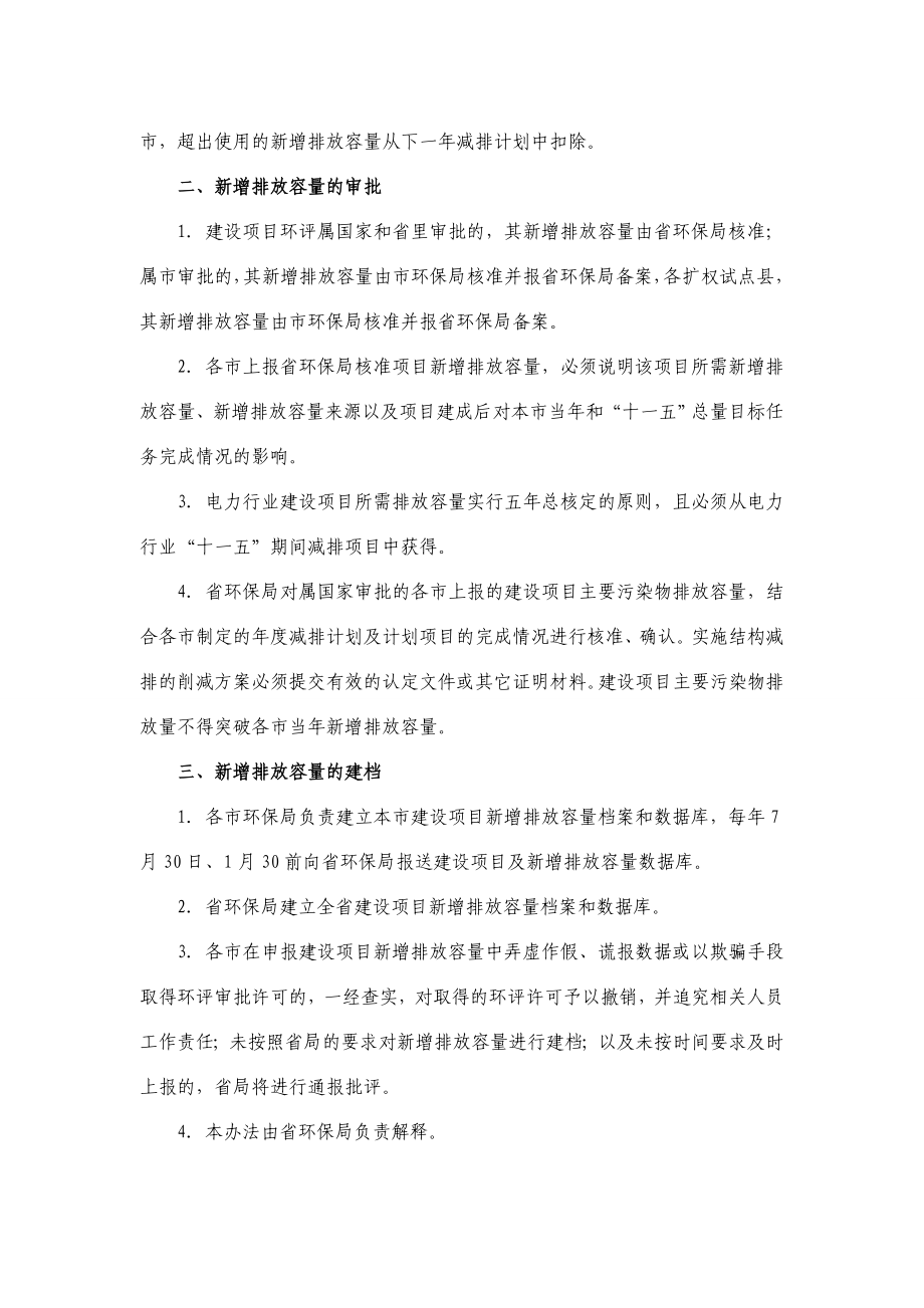 建设项目主要污染物新增排放容量管理办法.doc_第2页