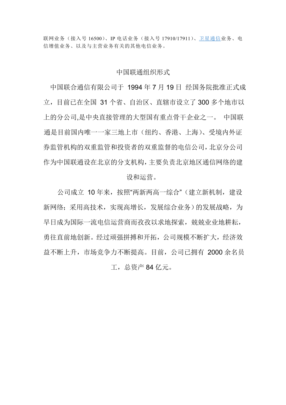 组织结构图.doc_第2页