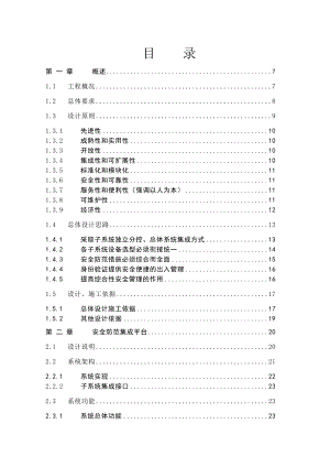 XX公安项目弱电与智能化系统实施方案.doc