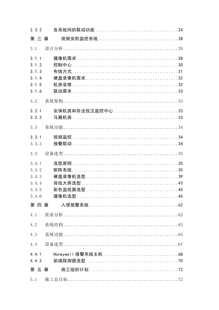 XX公安项目弱电与智能化系统实施方案.doc_第2页