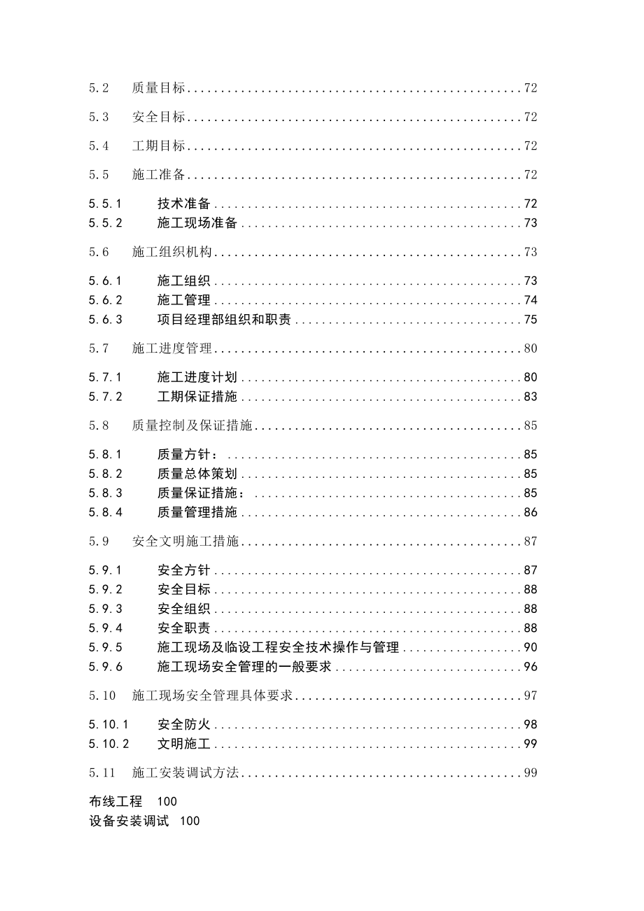 XX公安项目弱电与智能化系统实施方案.doc_第3页