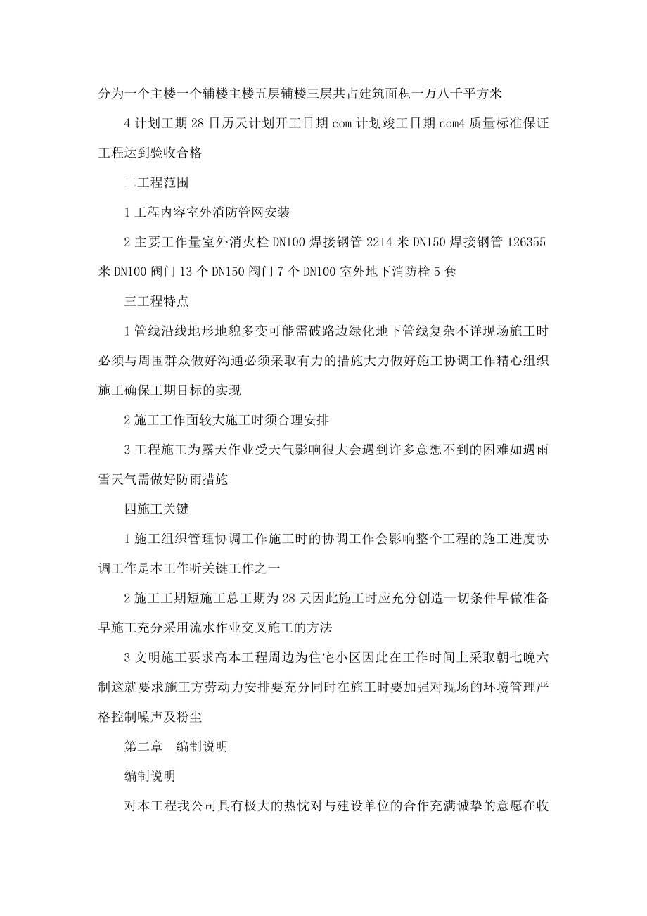 通信枢纽楼消防水外网维修施工项目技术标(可编辑).doc_第2页