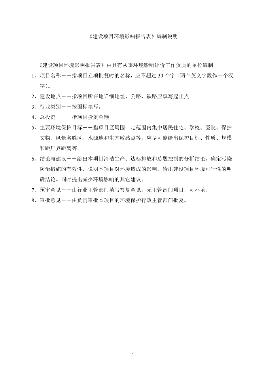 环境影响评价全本公示东莞市润宇光电科技有限公司2338.doc_第2页