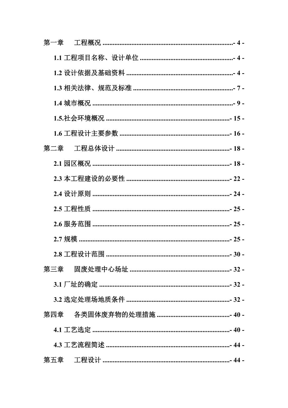 再生资源产业园区固废处理中心工程初步设计说明.doc_第2页