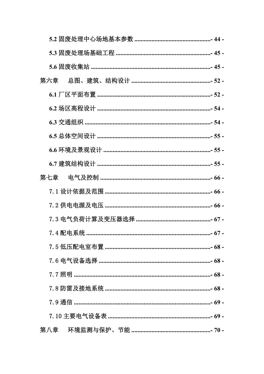 再生资源产业园区固废处理中心工程初步设计说明.doc_第3页