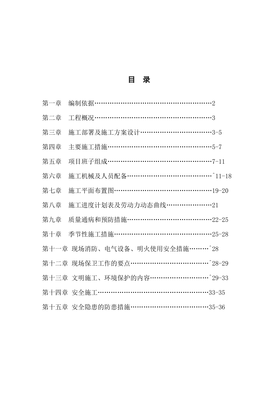 黑龙江某高校活动中心室内精装修工程施工组织设计.doc_第2页