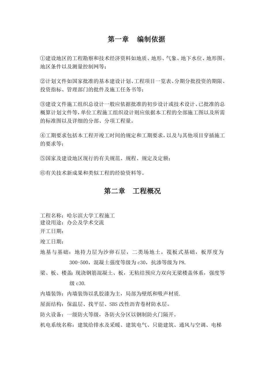 黑龙江某高校活动中心室内精装修工程施工组织设计.doc_第3页