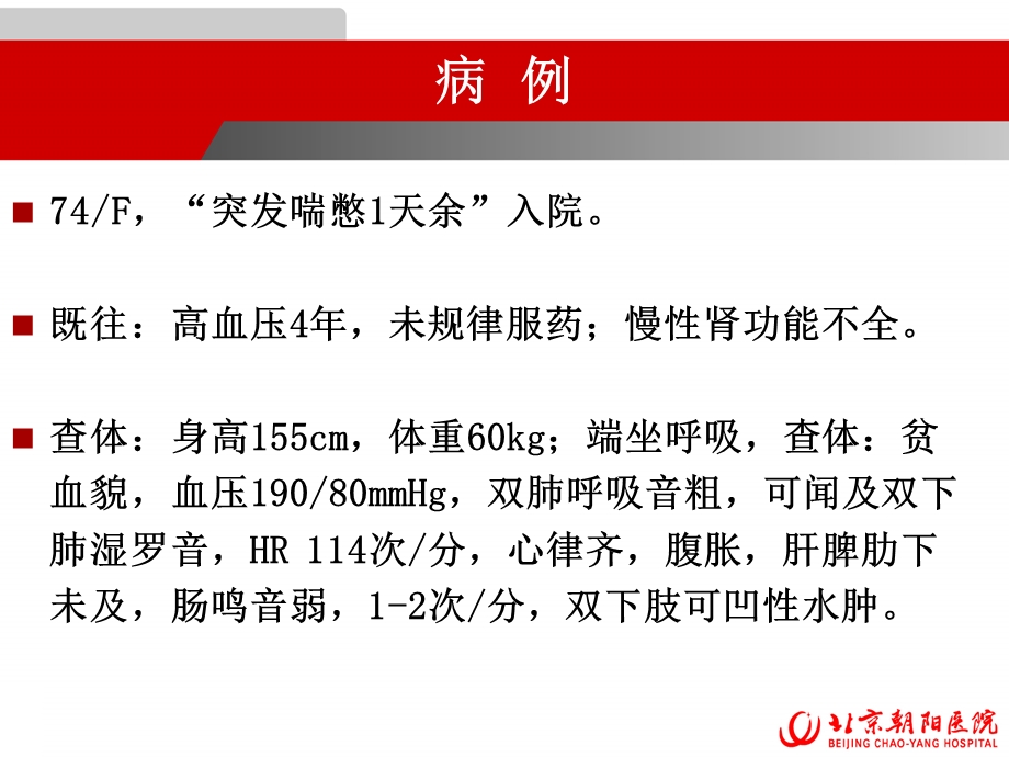 重症患者营养支持分析课件.ppt_第2页