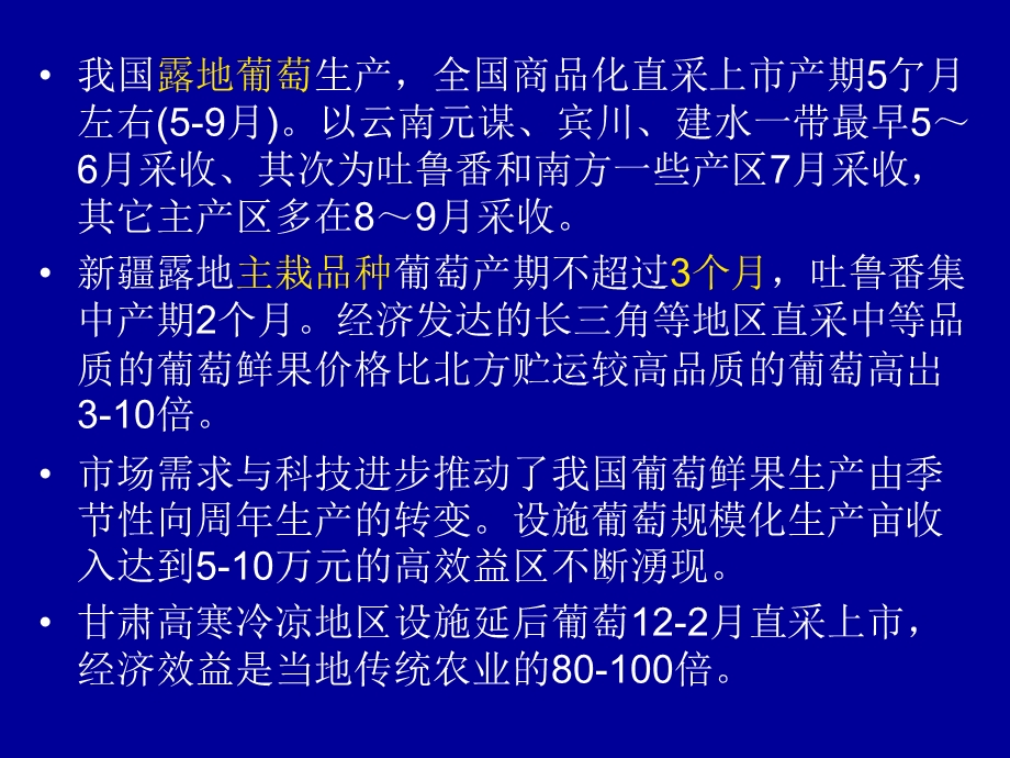 西北高原冷凉区日光温室葡萄延后栽培产期调控技术课件.ppt_第3页