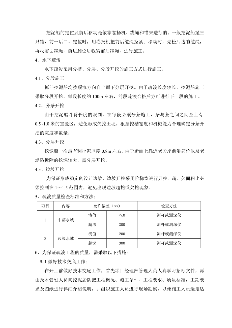 航道疏浚施工技术方案.doc_第3页