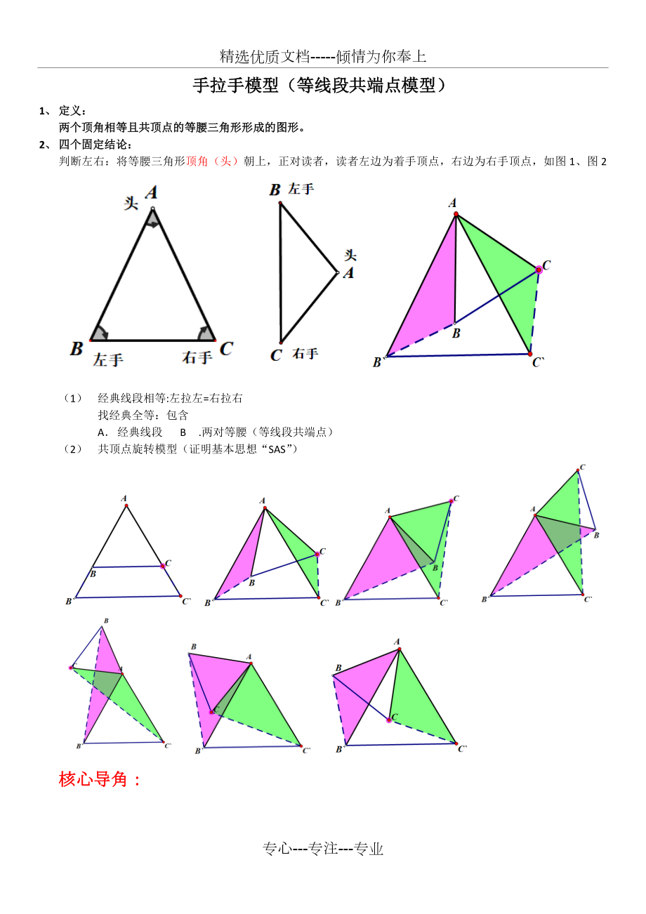 手拉手模型.docx_第1页