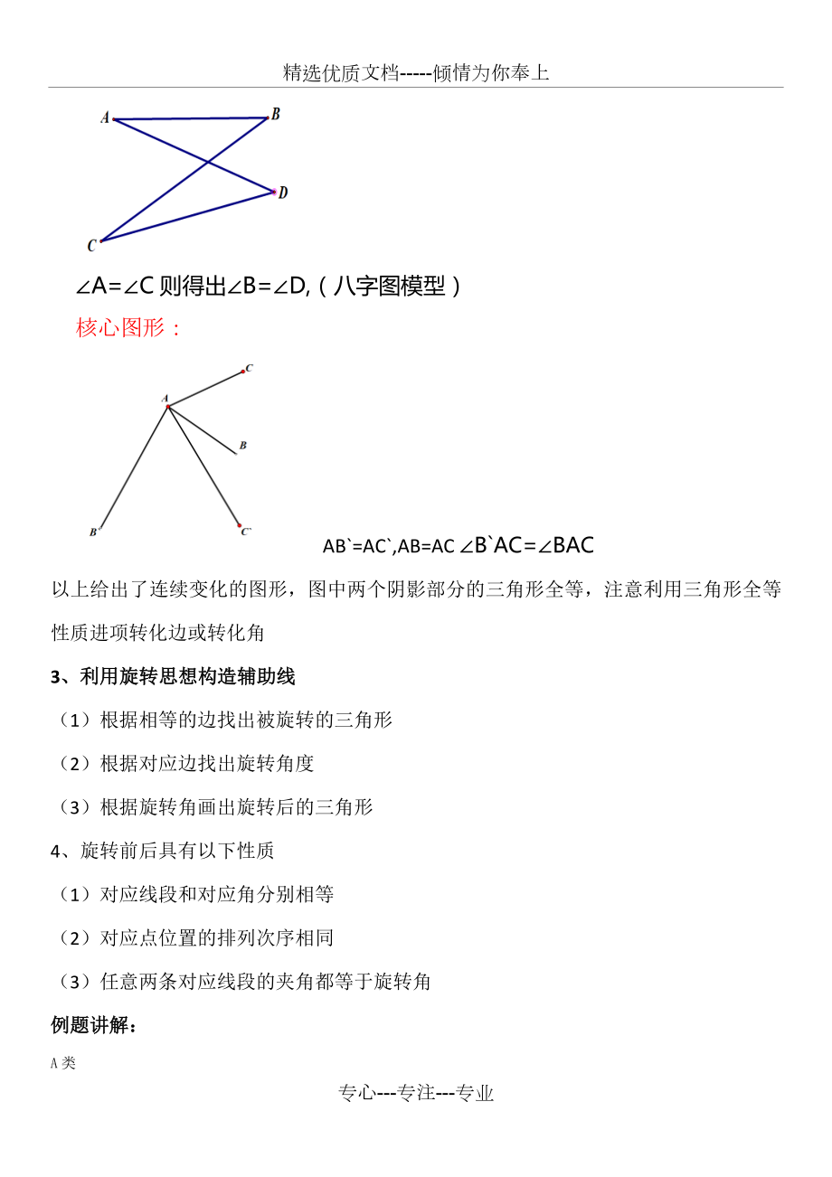 手拉手模型.docx_第2页