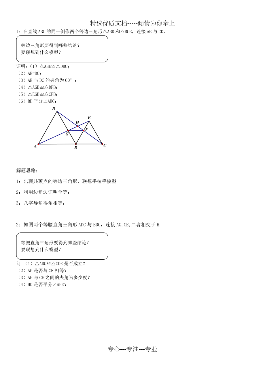 手拉手模型.docx_第3页