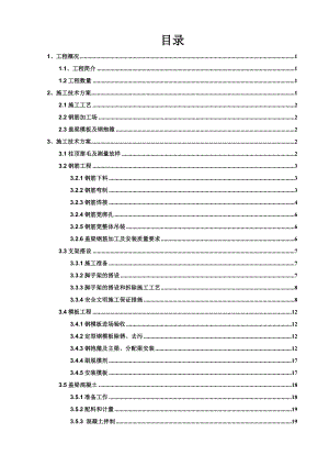 高速扩能工程盖梁施工方案.doc