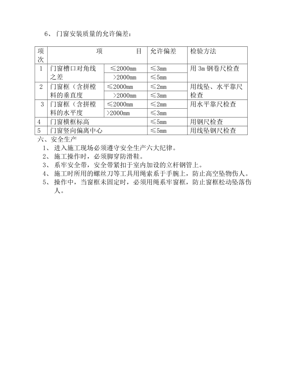 高层住宅楼塑钢门窗方案.doc_第3页