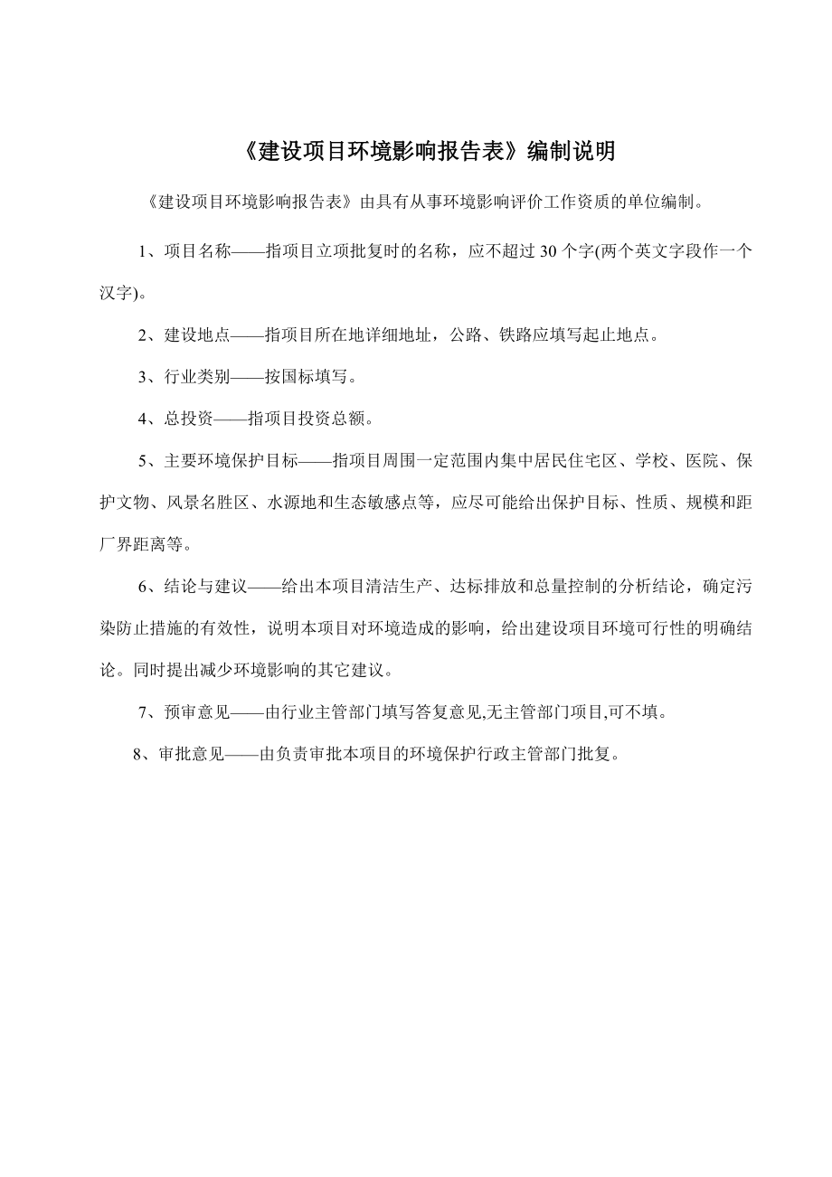 环境影响评价全本公示简介：东莞光裕照明科技有限公司2936.doc_第2页