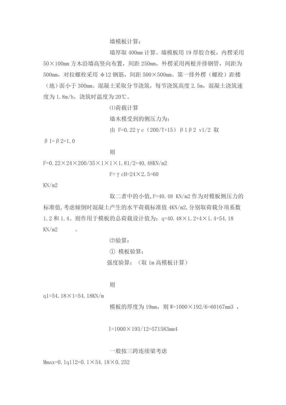 高层建筑模板工程施工方案.doc_第2页