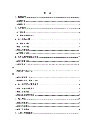 管网工程施工组织设计方案.doc