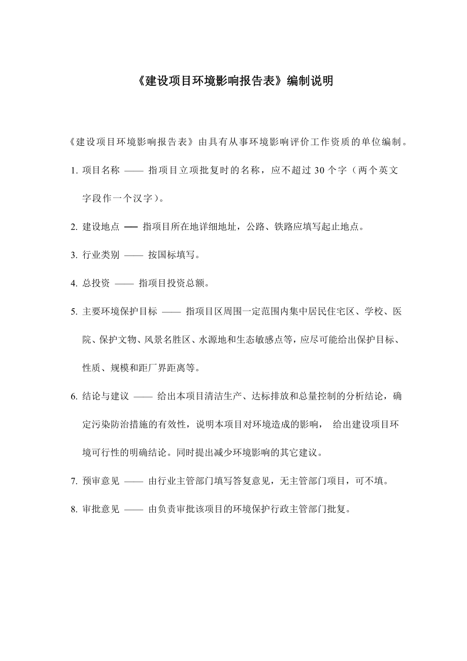 广州恒延制冷管业有限公司建设项目环境影响报告表.doc_第2页