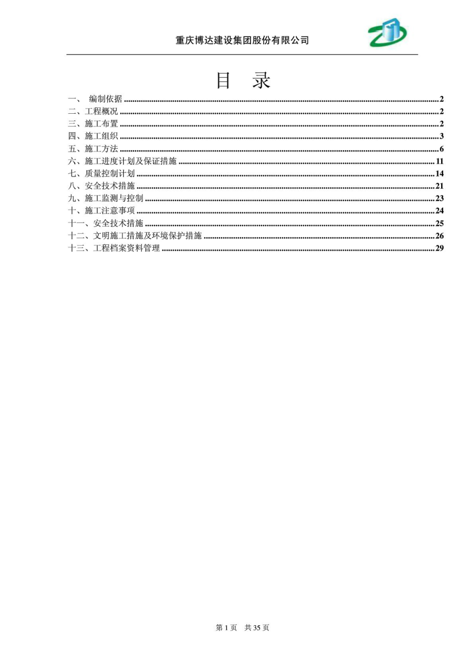 地基强夯工程施工组织设计已完善.doc_第2页