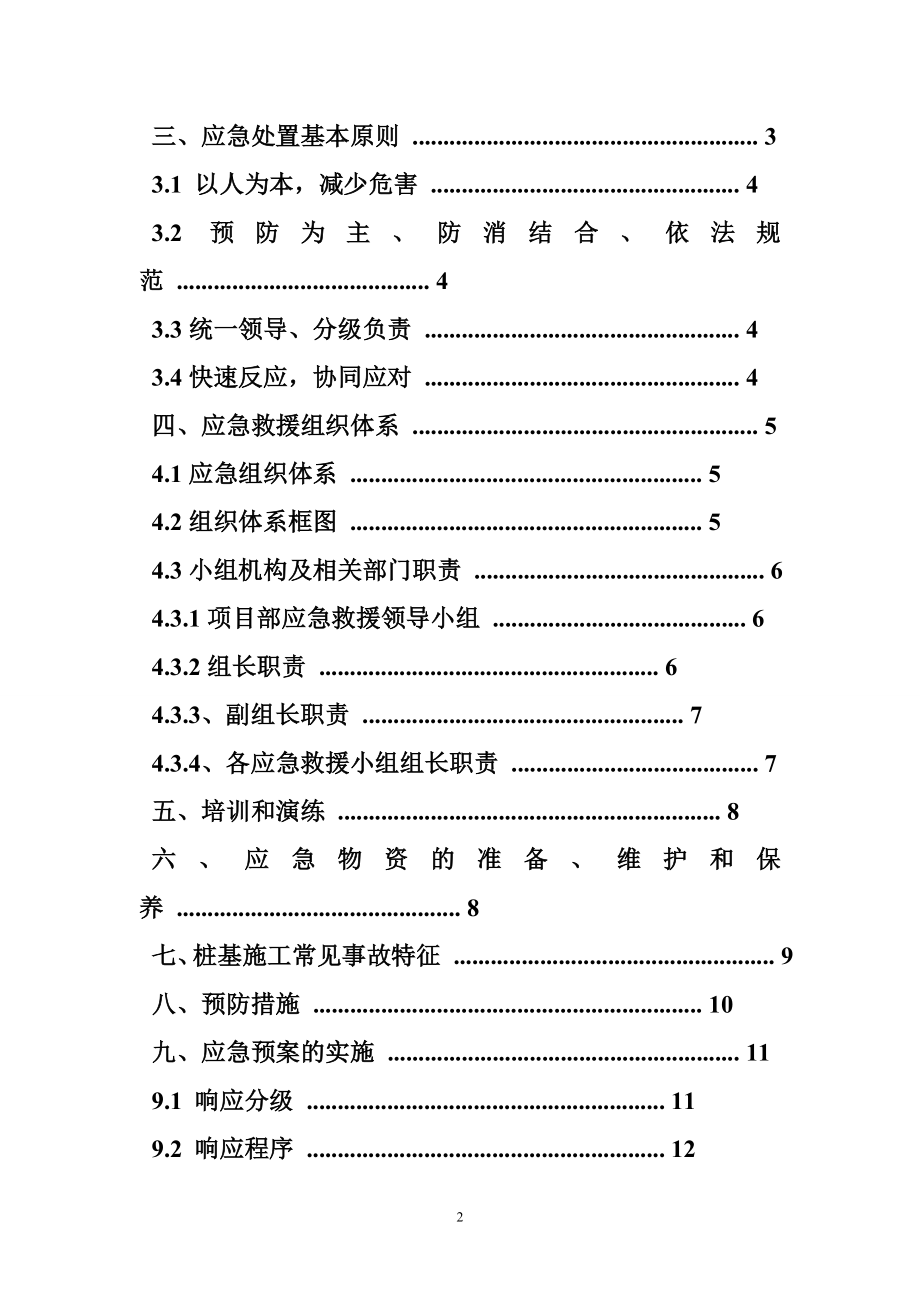 静压桩施工应急预案.doc_第2页