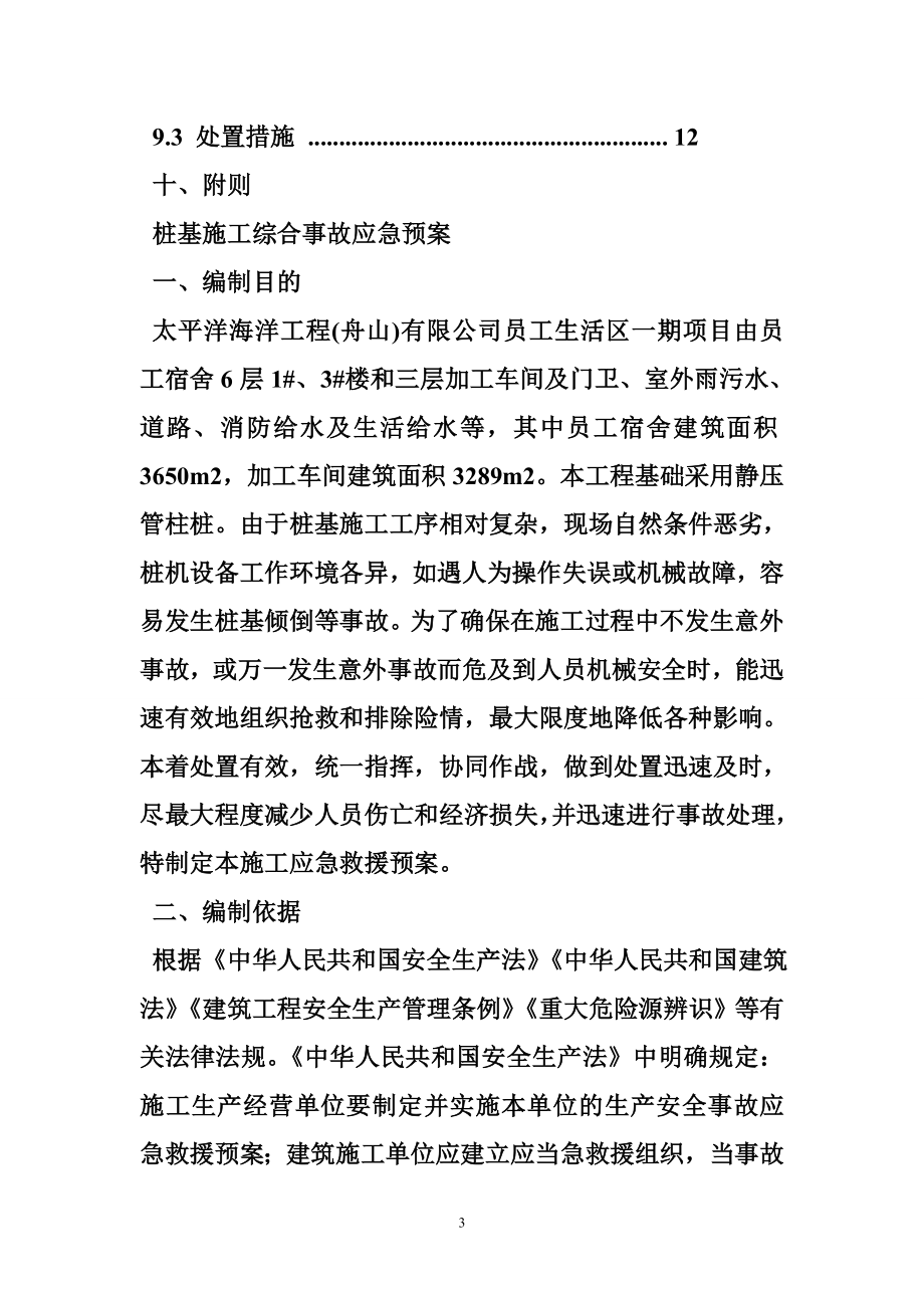 静压桩施工应急预案.doc_第3页