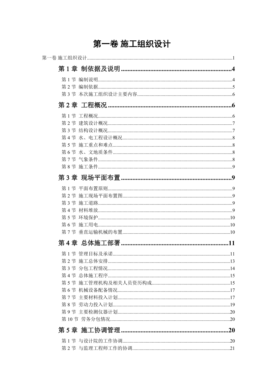 花园小区B1(B2)号住宅楼工程施工组织设计.doc_第1页