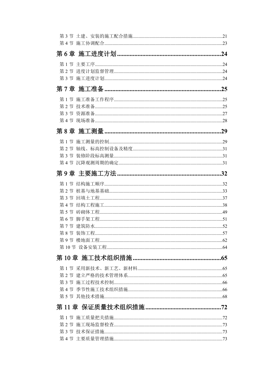 花园小区B1(B2)号住宅楼工程施工组织设计.doc_第2页