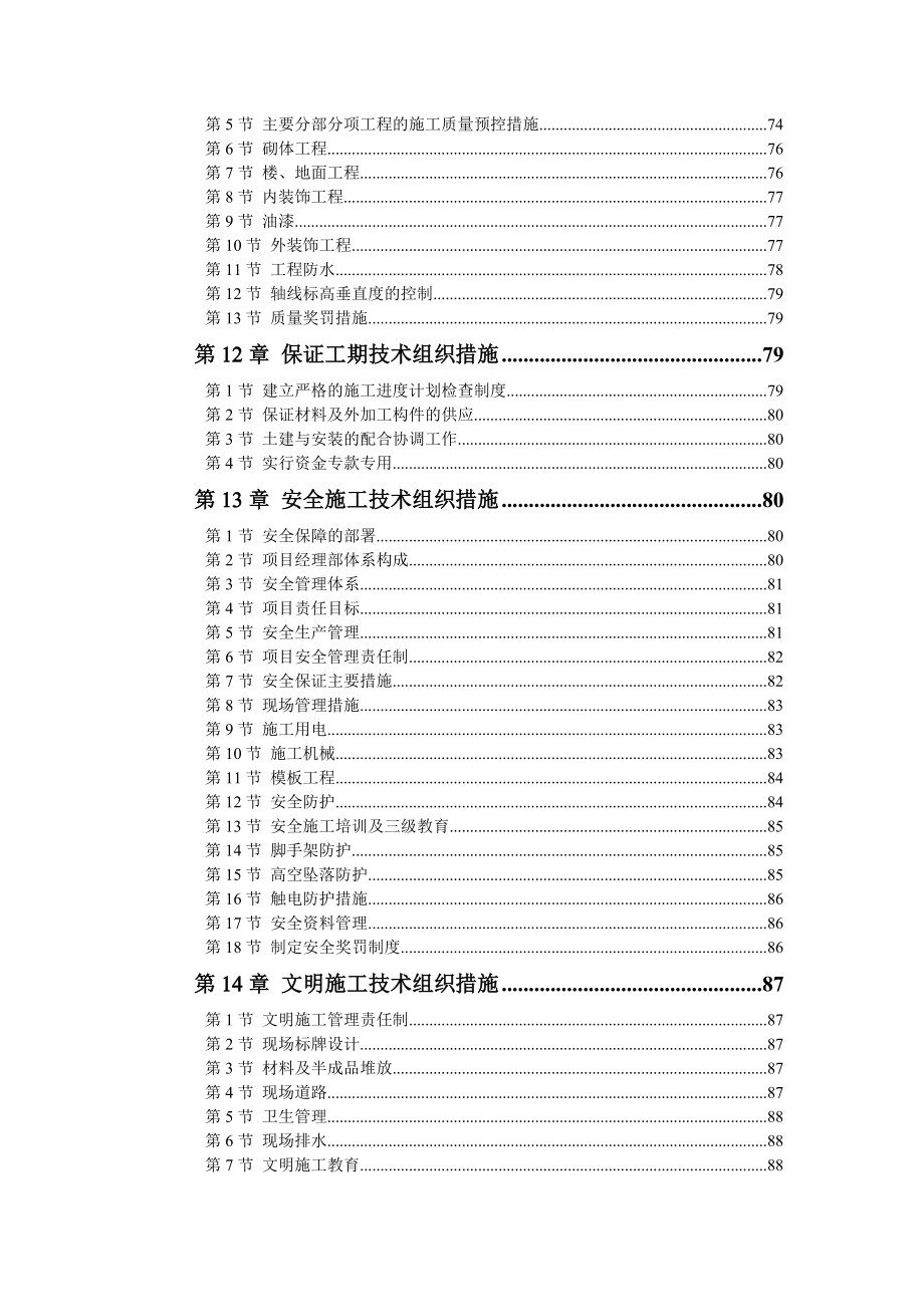 花园小区B1(B2)号住宅楼工程施工组织设计.doc_第3页