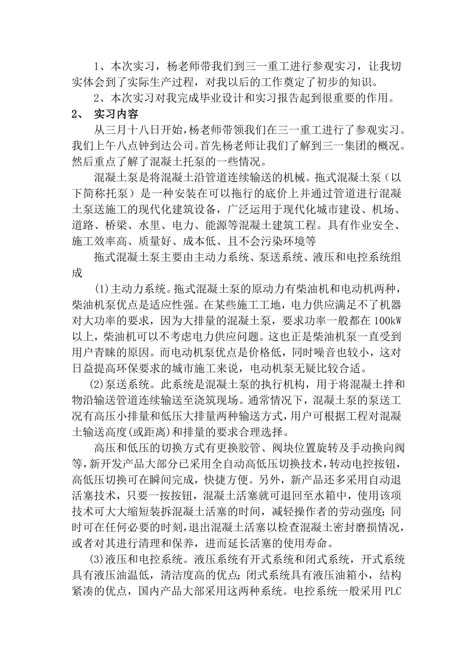 混凝土拖泵整体式环保作业舱设计实习报告.doc_第2页