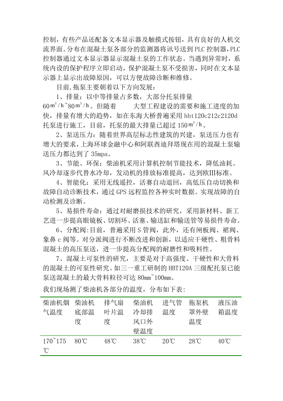 混凝土拖泵整体式环保作业舱设计实习报告.doc_第3页