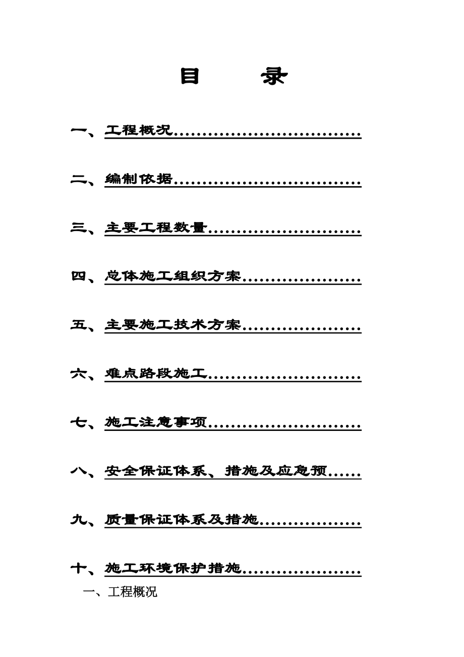 隧道施工组织设计11.doc_第2页