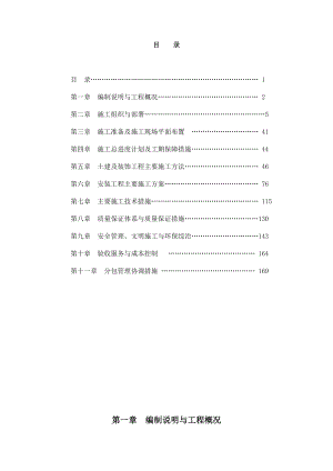 苏州枫情水岸住宅工程施工组织设计.doc