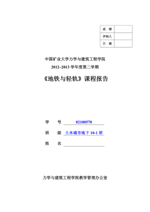 软土地区地铁盾构隧道施工引起的地表沉降分析毕业论文.doc