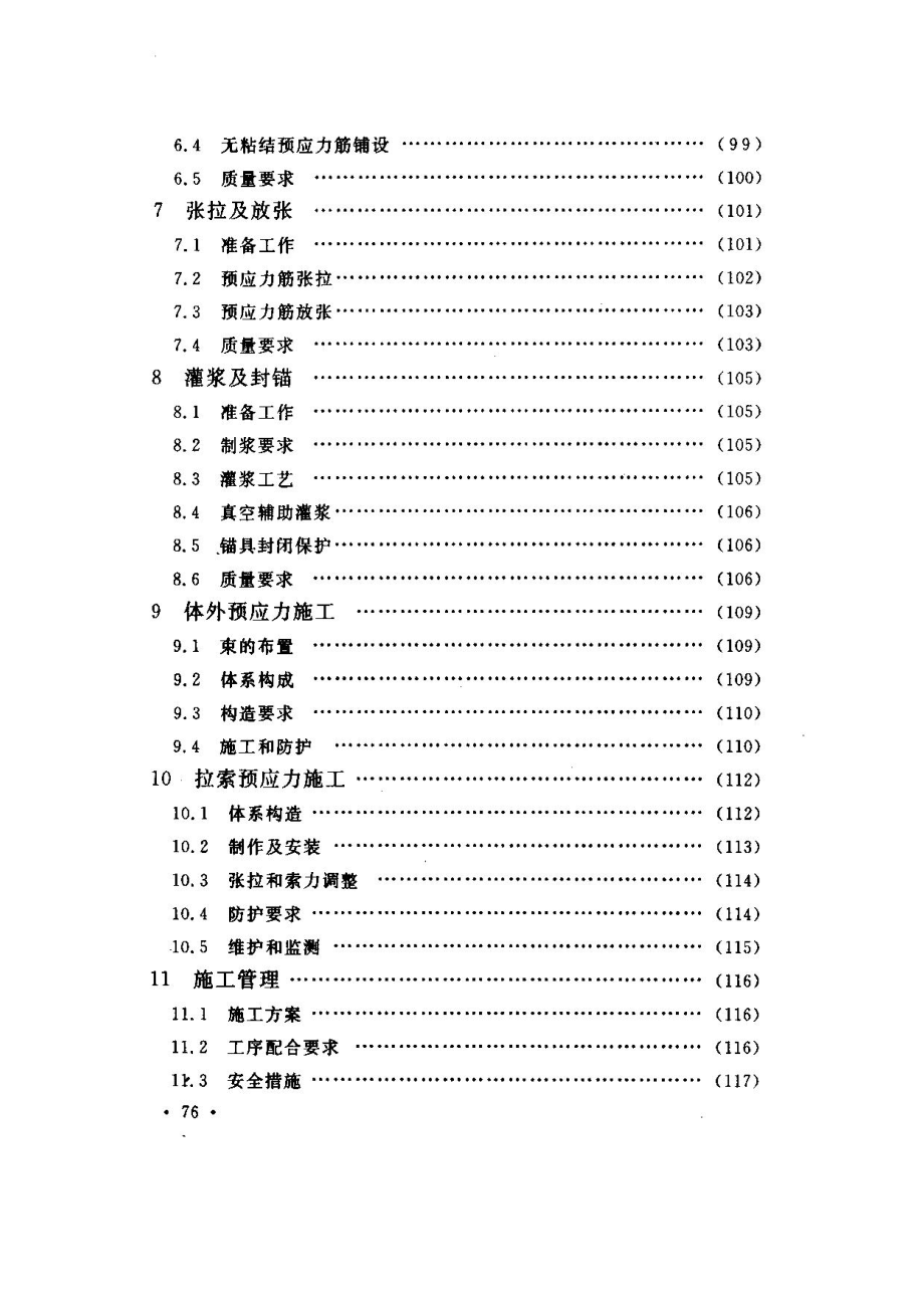 建筑工程预应力施工规程.doc_第3页