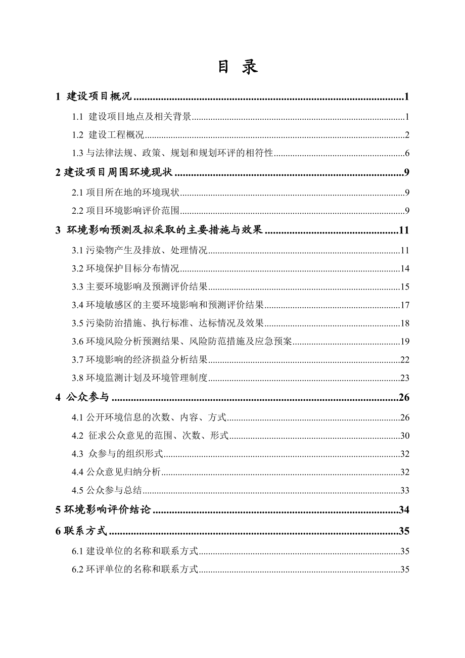 广丰县洋口镇溪边煤矿改扩建工程环境影响报告书简本.doc_第3页