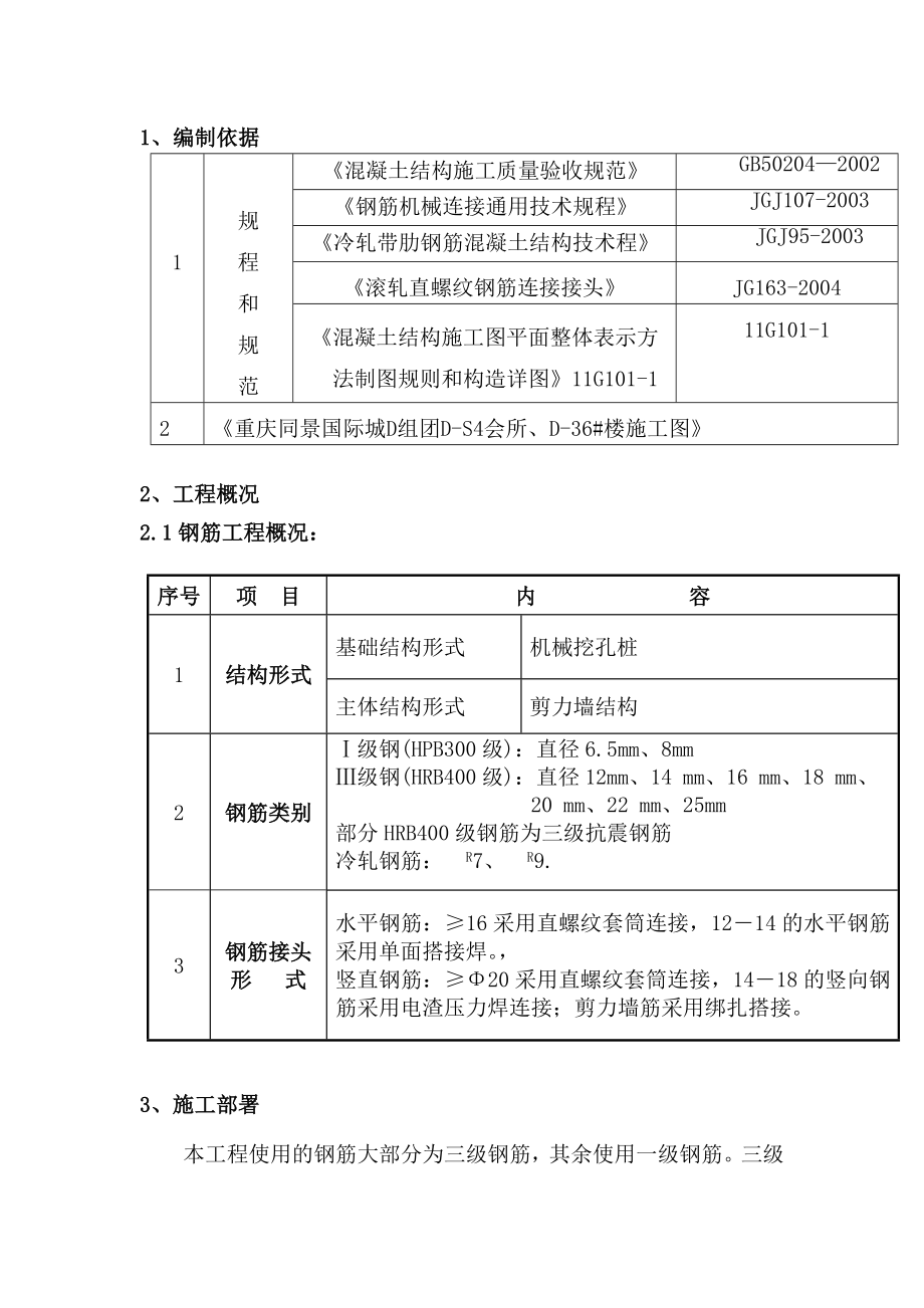 钢筋工程施工方案14.doc_第2页