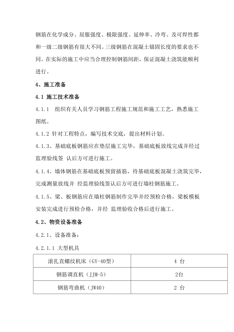 钢筋工程施工方案14.doc_第3页