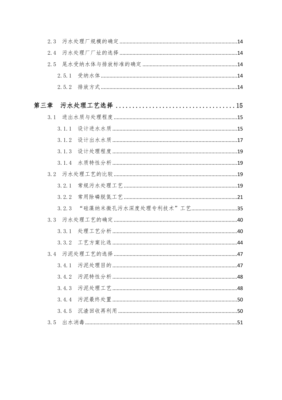 XX镇3000吨生活污水厂可行性方案.doc_第3页