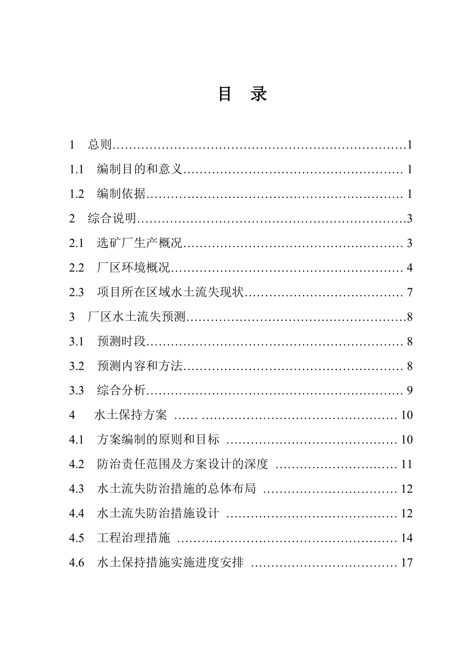 水土保持方案报告书.doc_第2页