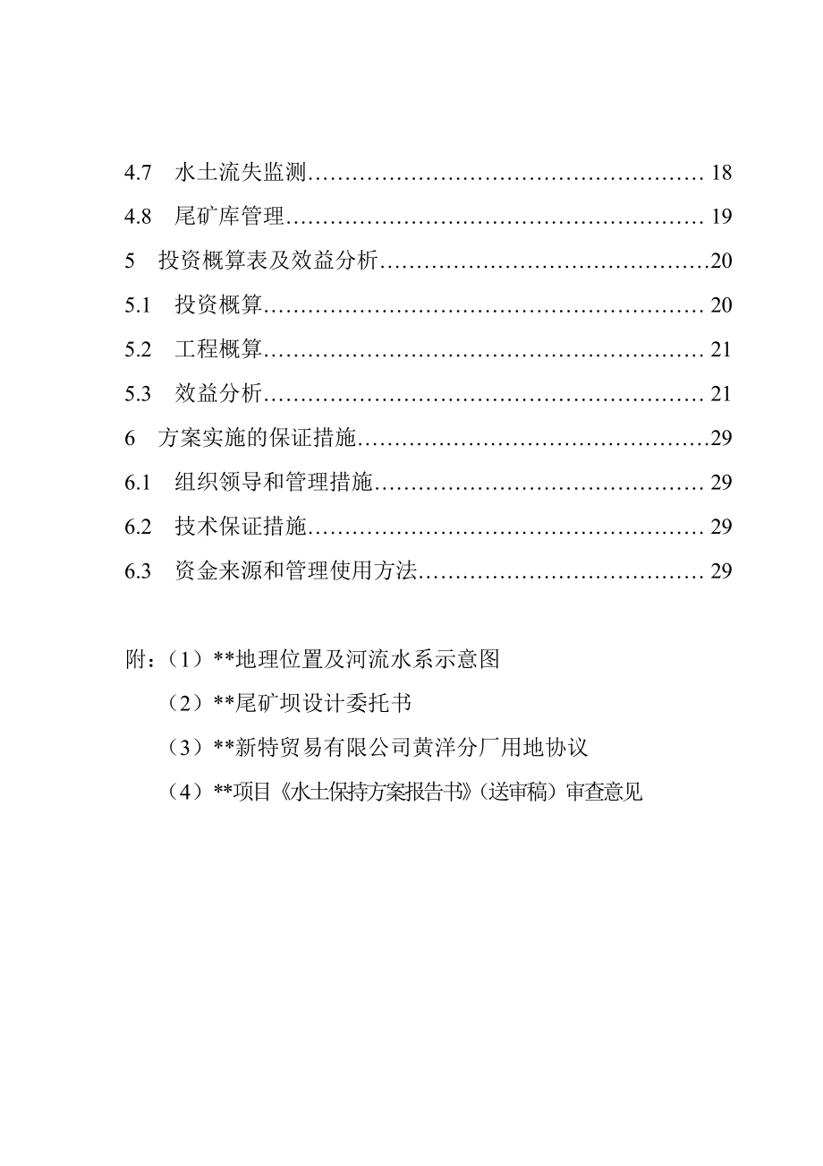 水土保持方案报告书.doc_第3页