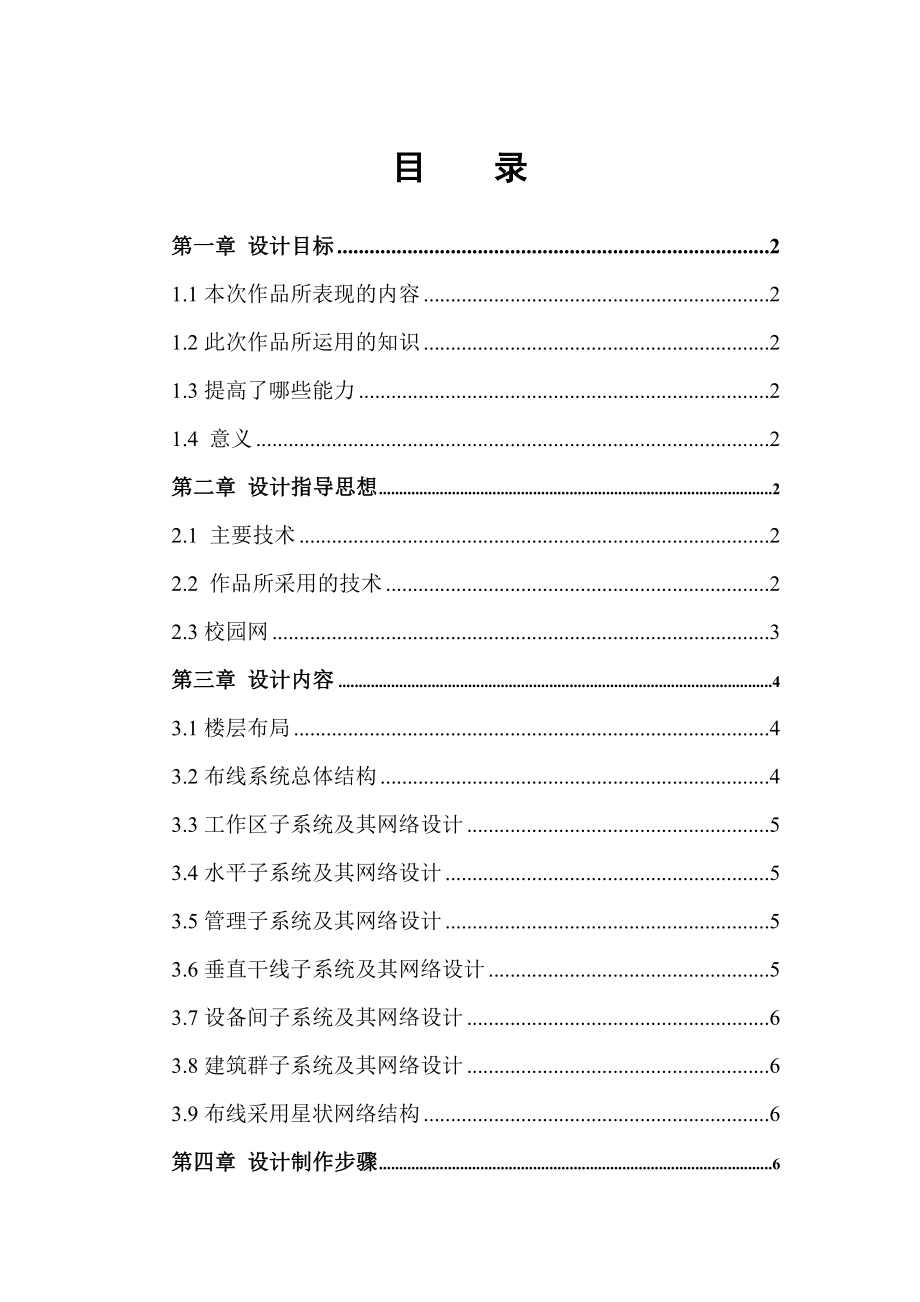 【最新精选】宿舍楼综布线系统设计报告.doc_第2页